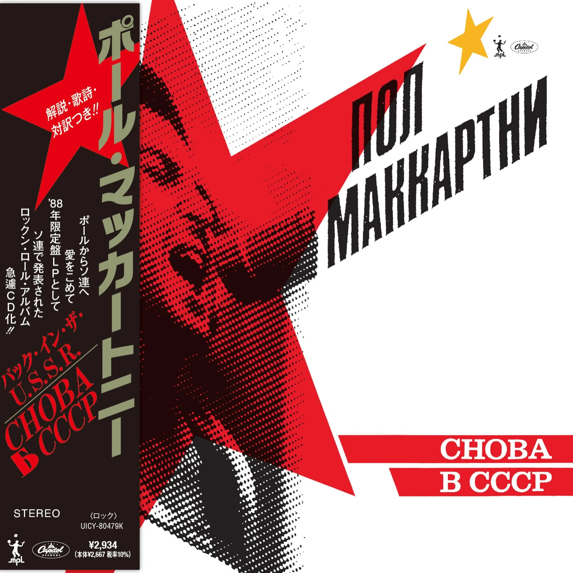 CHOBA B CCCP - Japanese SHM-CD